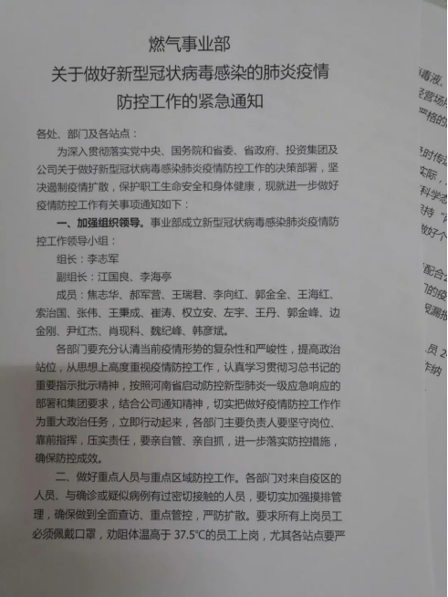 月光戰(zhàn)“疫”筆記∣安彩燃氣：筑牢“防疫墻” 服務有保障